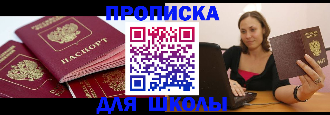 прописка законно в Барабинске